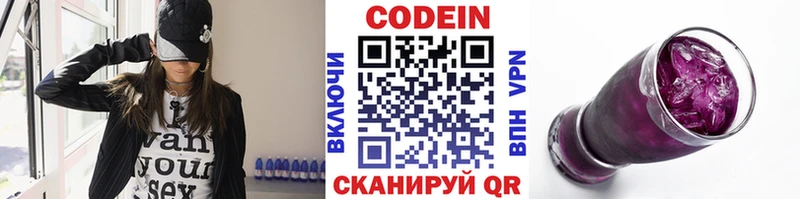 Кодеин напиток Lean (лин)  Светлоград 